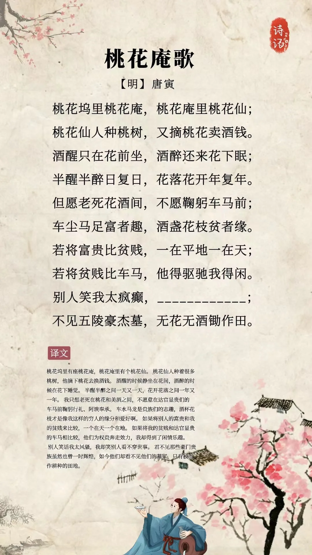 🥰绝了！唐伯虎《桃花庵歌》中的神仙生活