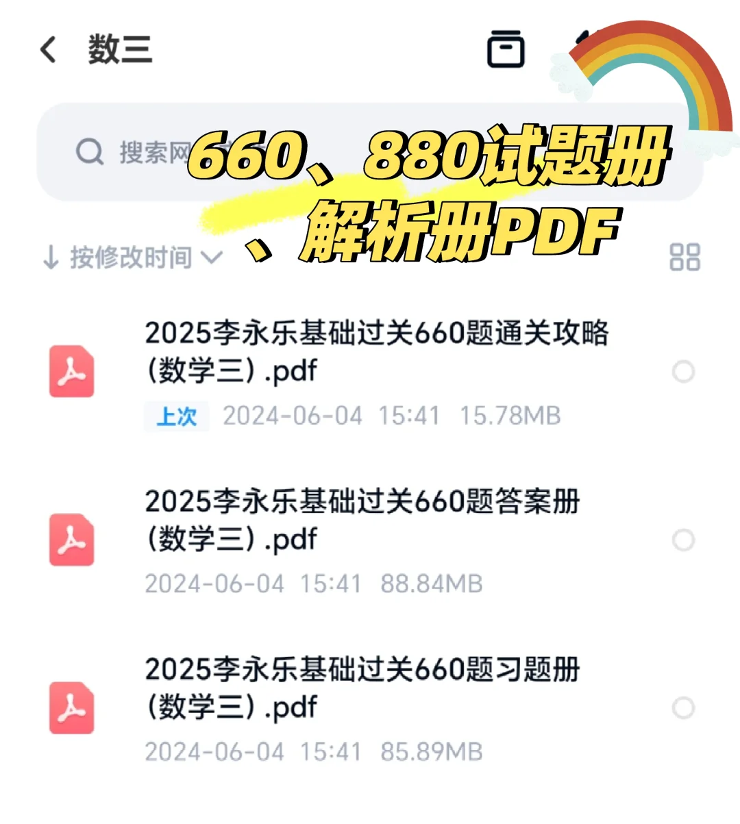 660、880PDF，数一数二数三都有
