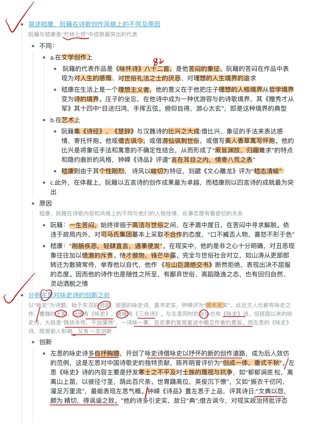 古代文学大题背诵技巧—魏晋南北朝