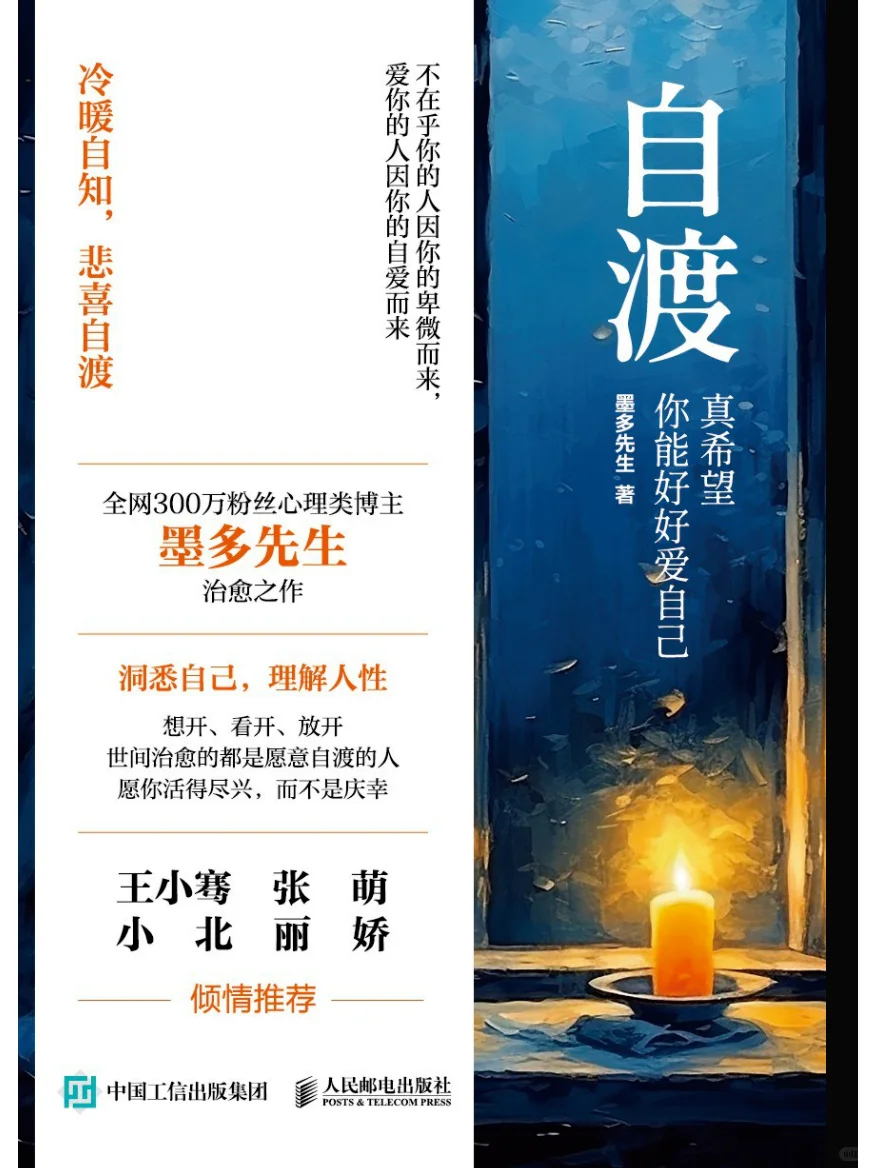 📚好书分享《自渡》