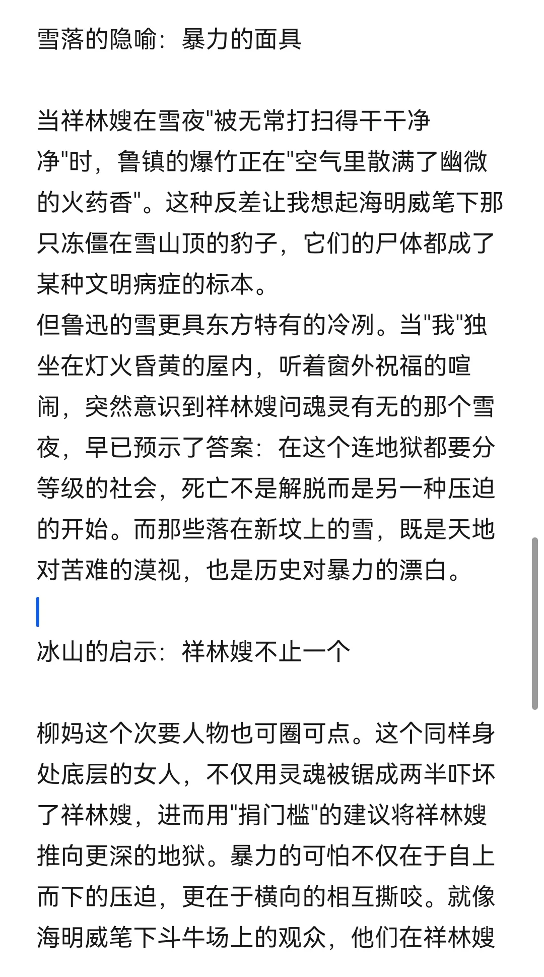 用冰山理论细读鲁迅小说《祝福》