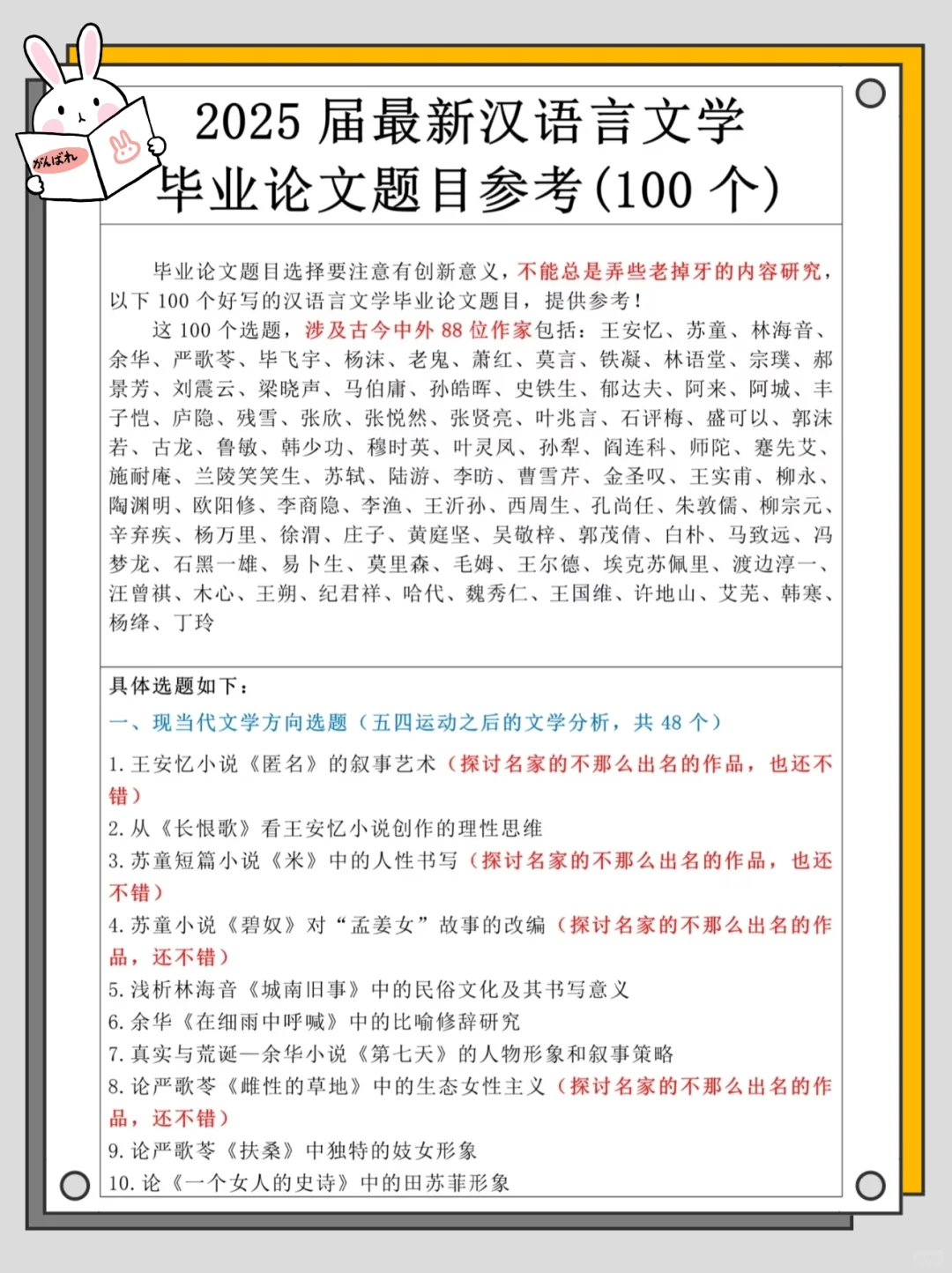 汉语言文学宝子集合！选题错过真的会哭😭