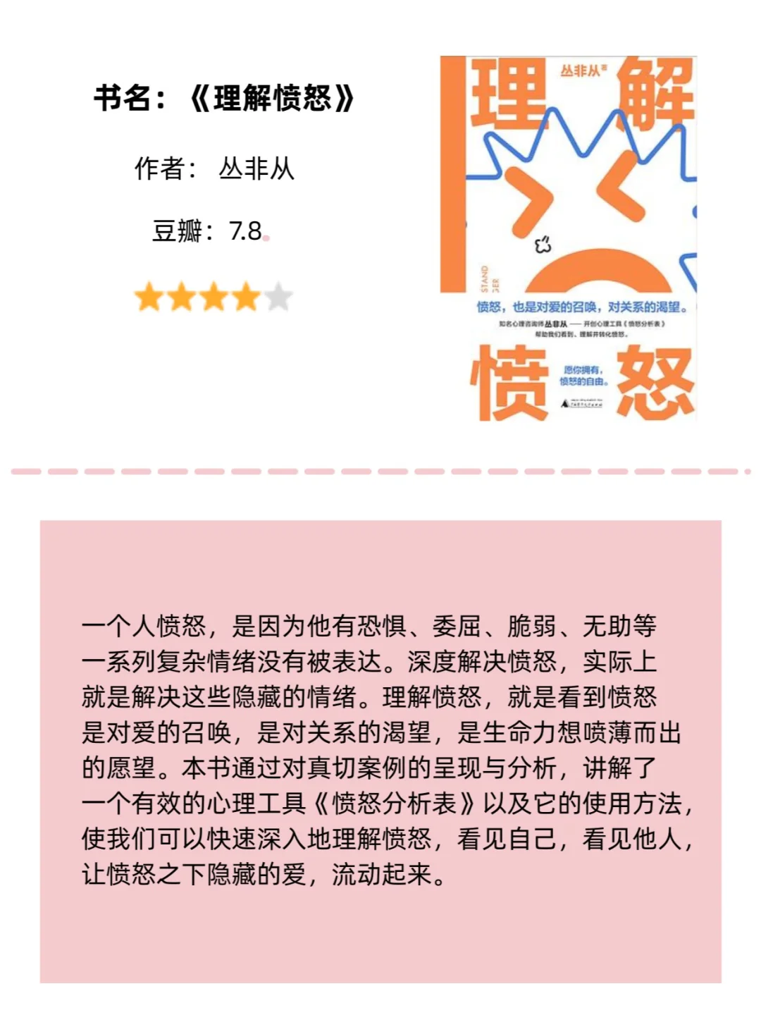 暴躁、易怒、控制不住脾气？就看这5本书