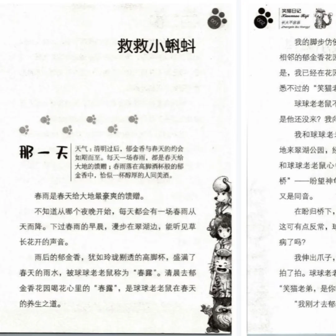 《笑猫日记》电子书pdf，3r