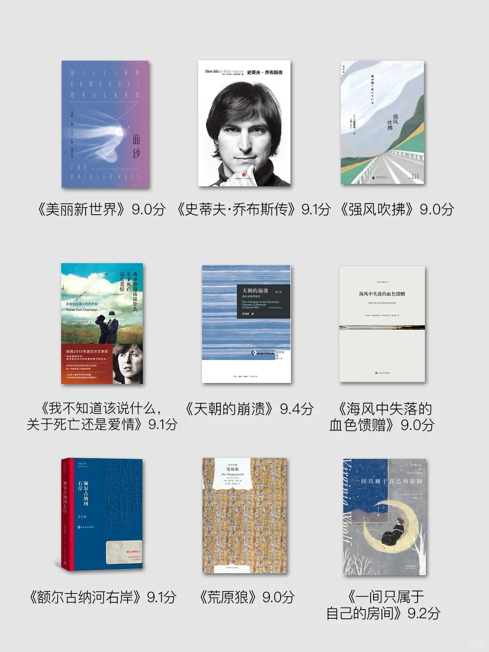 拯救书荒‼️豆瓣9.0以上经典书单72本
