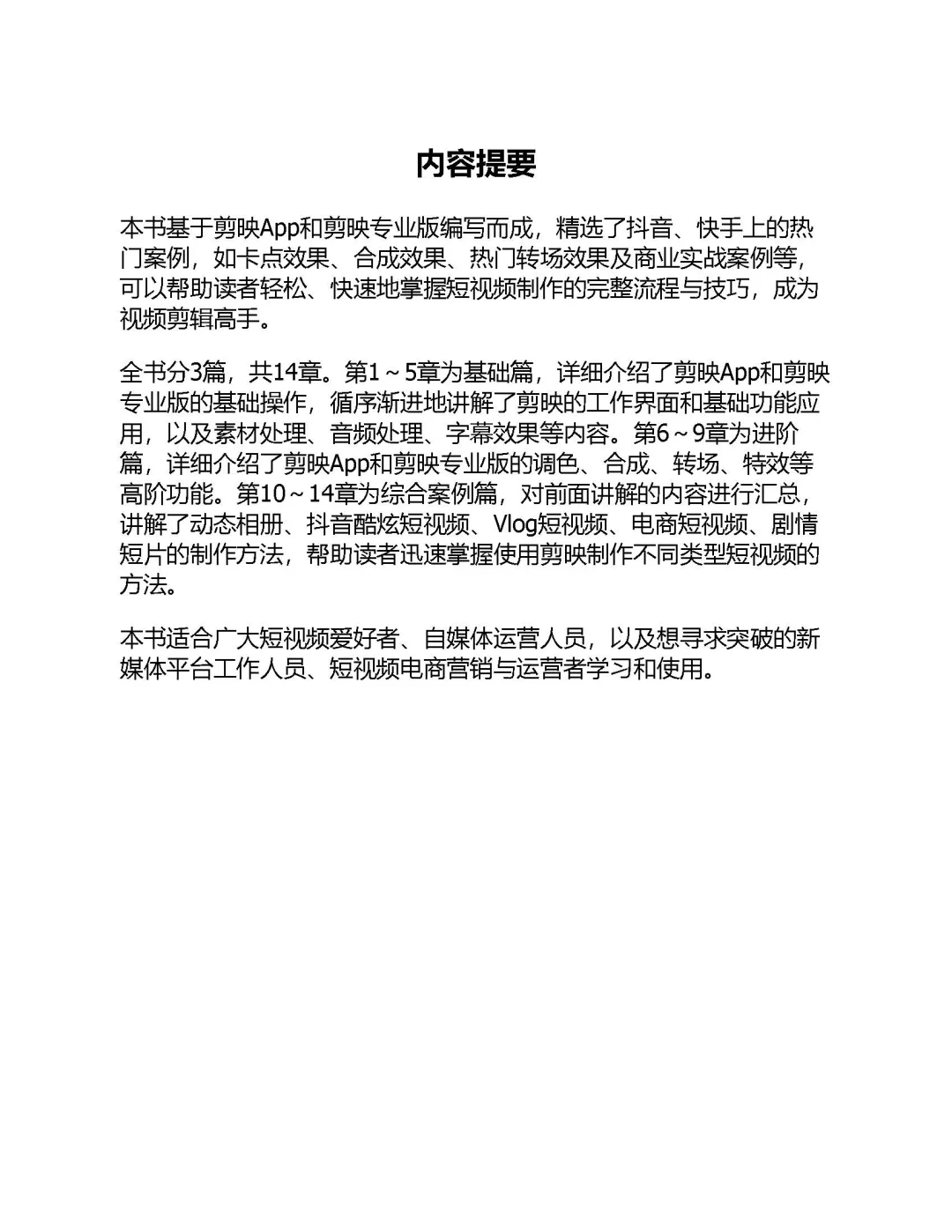 优秀图书推荐-视频剪辑 调色 特效