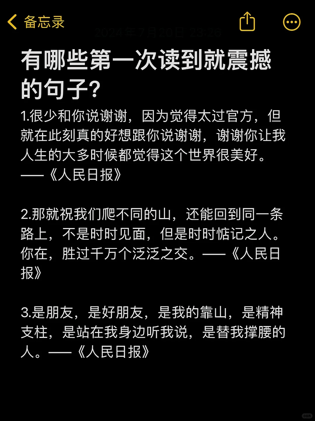 有哪些第一次读到就震撼的句子？