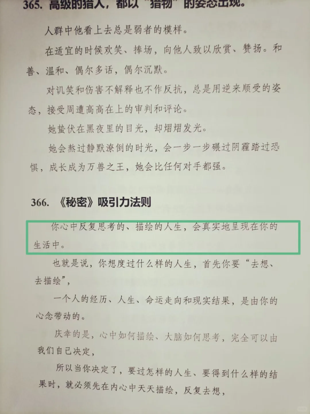 女人的手段