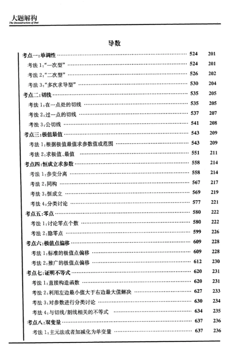 【PDF版数学大题解构课讲义解析篇上电子书