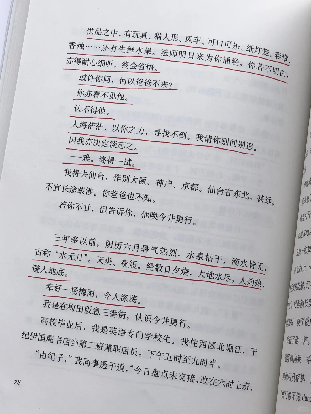 看李碧华的小说哭了，不是吓哭是感动哭了……
