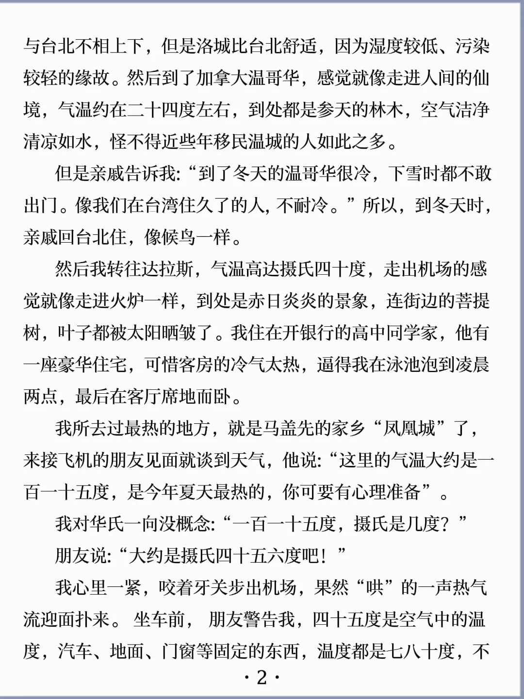 诵读经典丨《太阳茶》林清玄