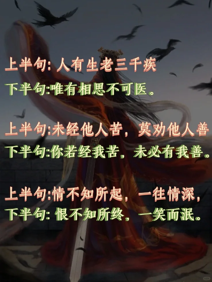 🔥🔥上半句火了千年，下半句竟无人知❗