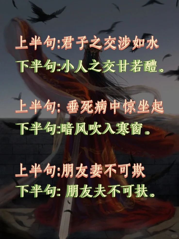 🔥🔥上半句火了千年，下半句竟无人知❗