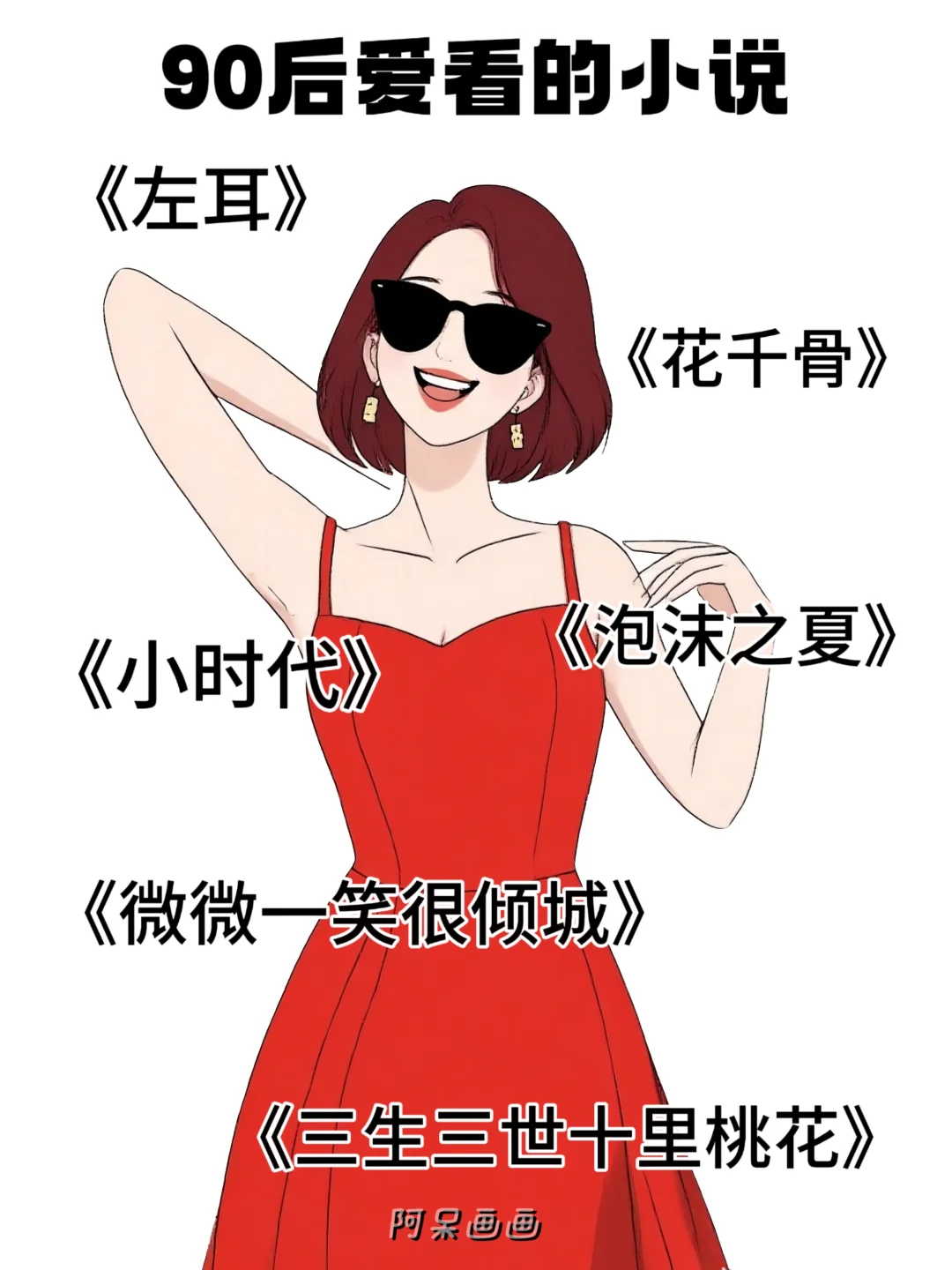 不同年代女生爱看的小说👀真实住了！