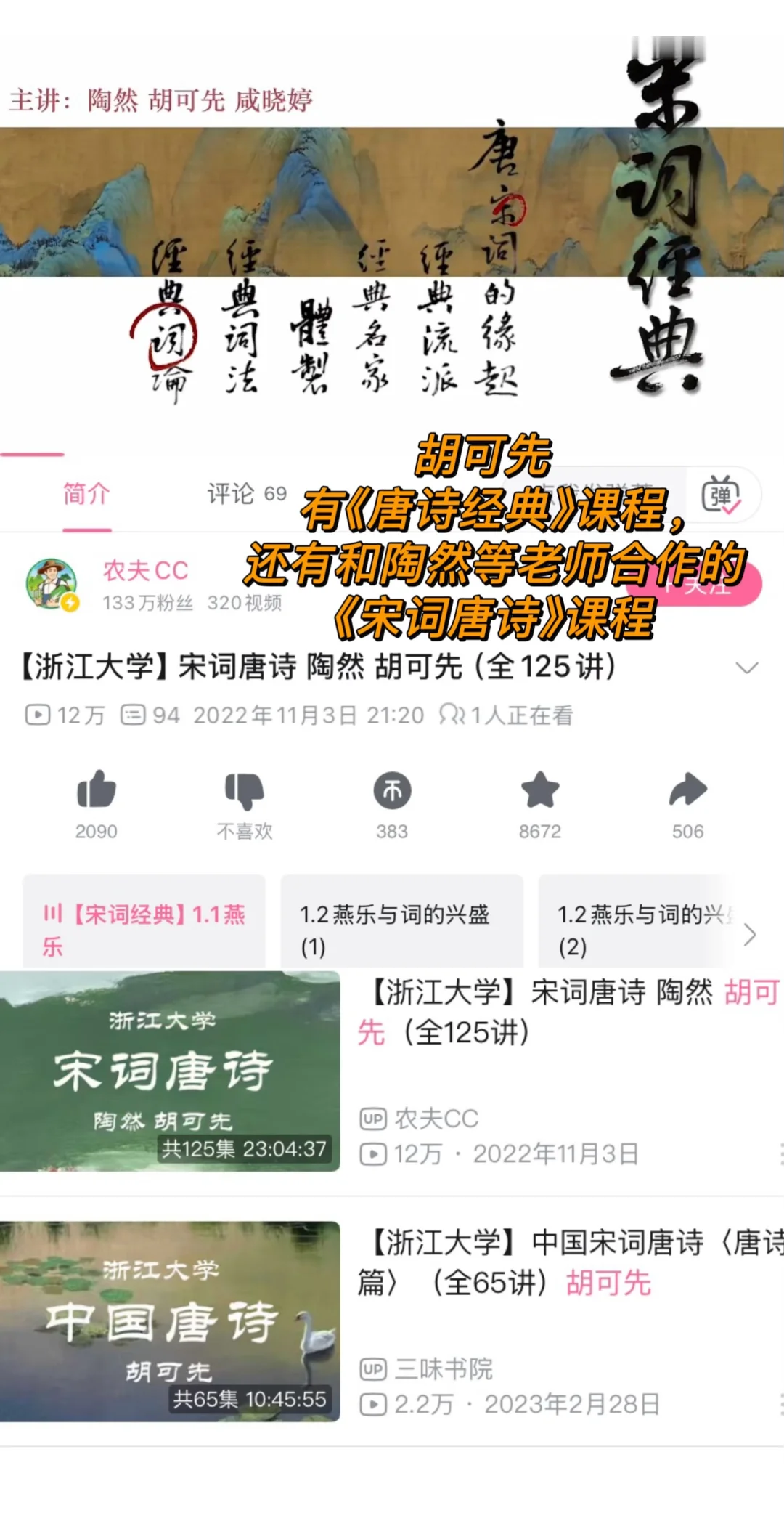 汉语言文学考研网课推荐（超全版）