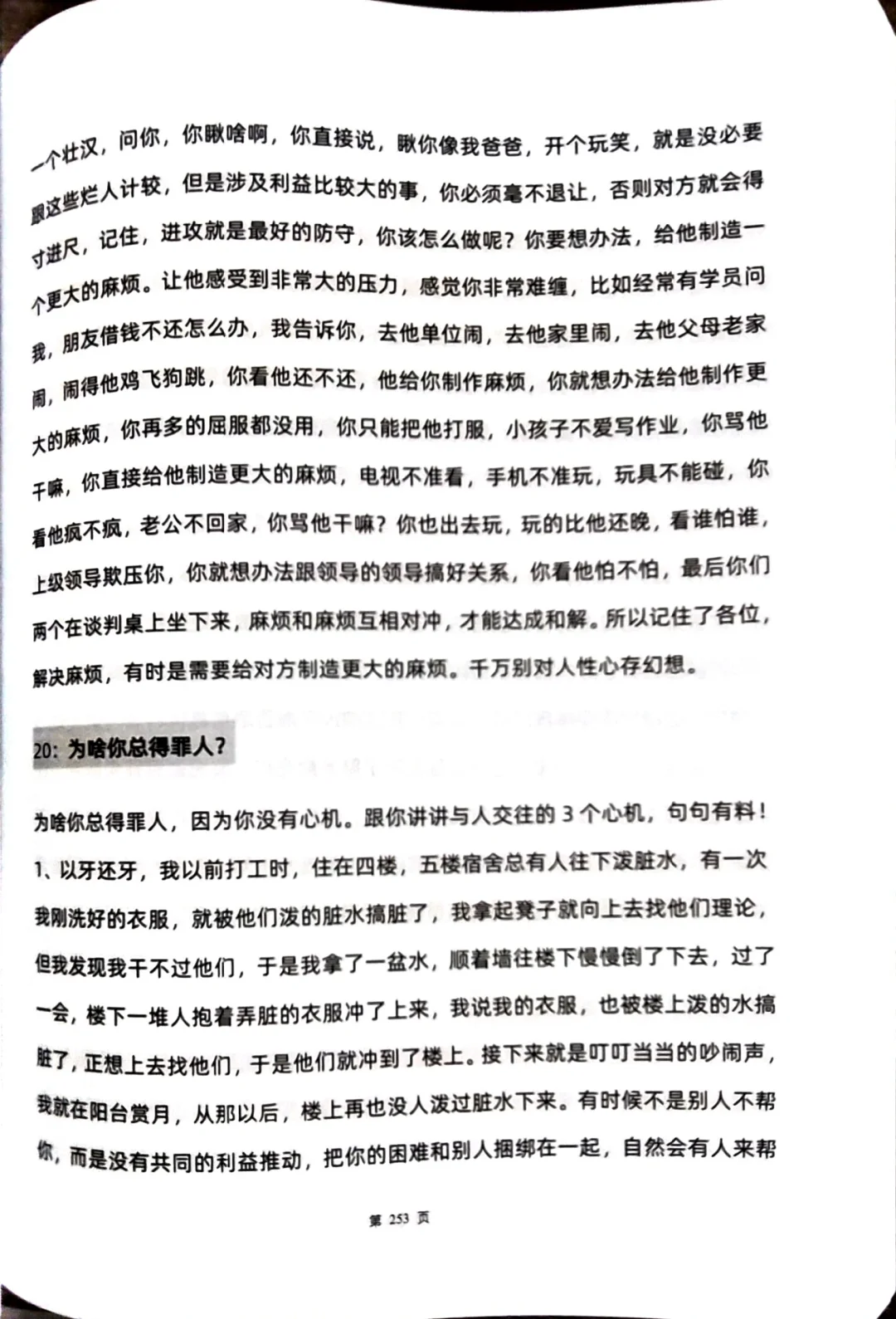 这是唯一本让我感到后悔没早点阅读的奇书!