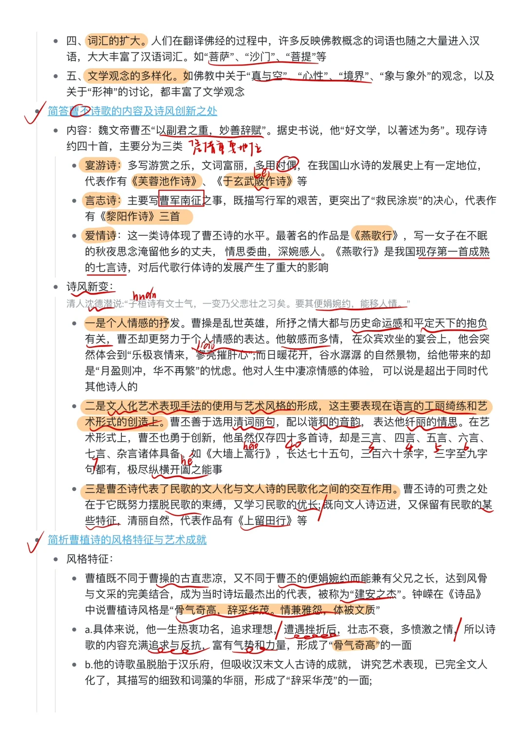 古代文学大题背诵技巧—魏晋南北朝