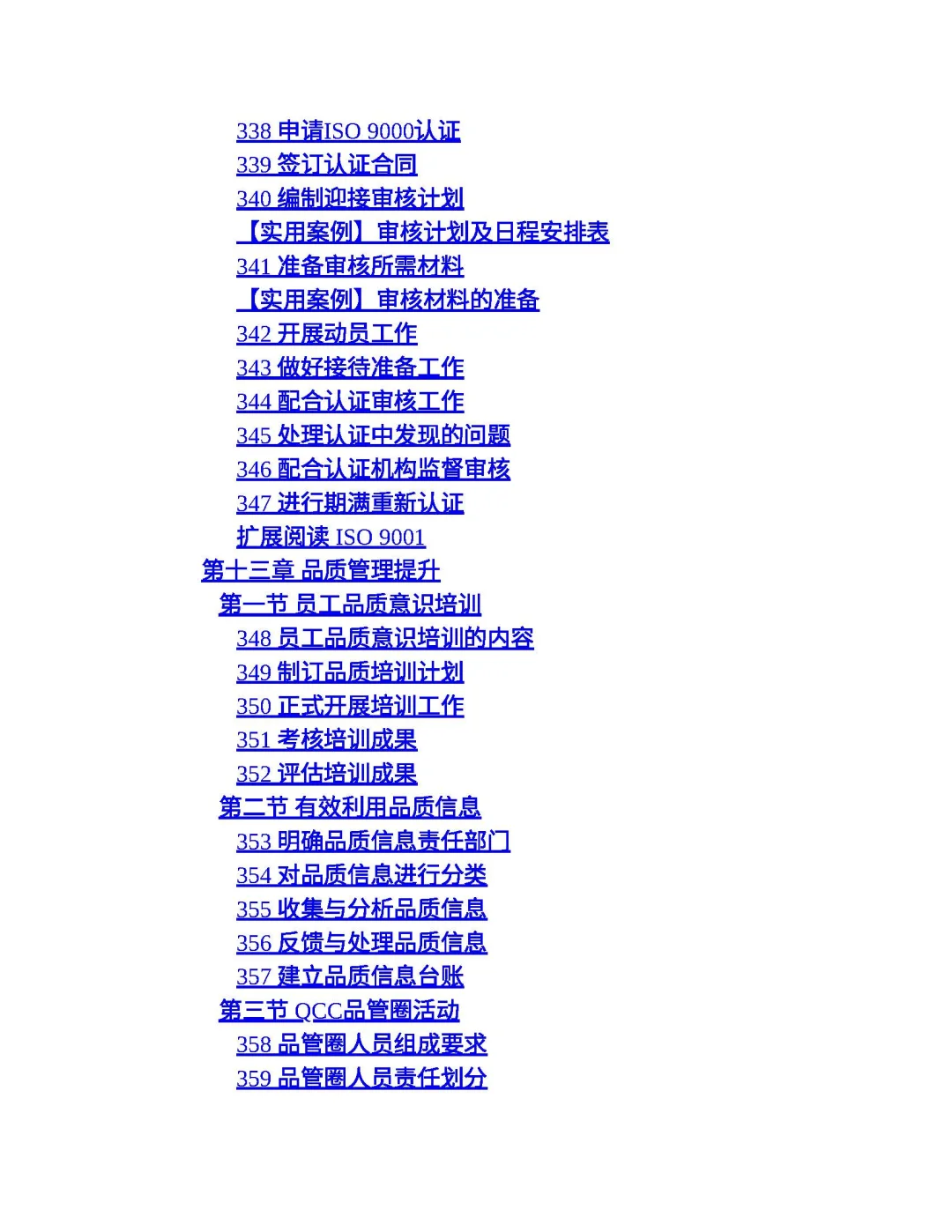 优秀图书推荐-品质经理管理手册