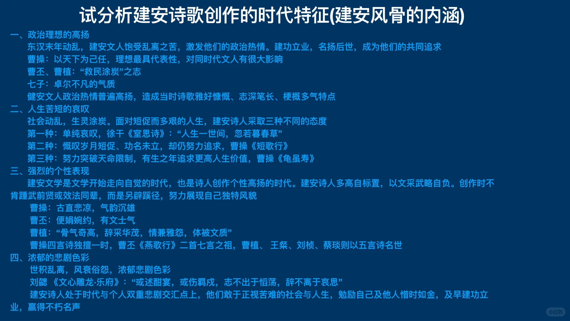 古代文学大题背诵技巧—魏晋南北朝