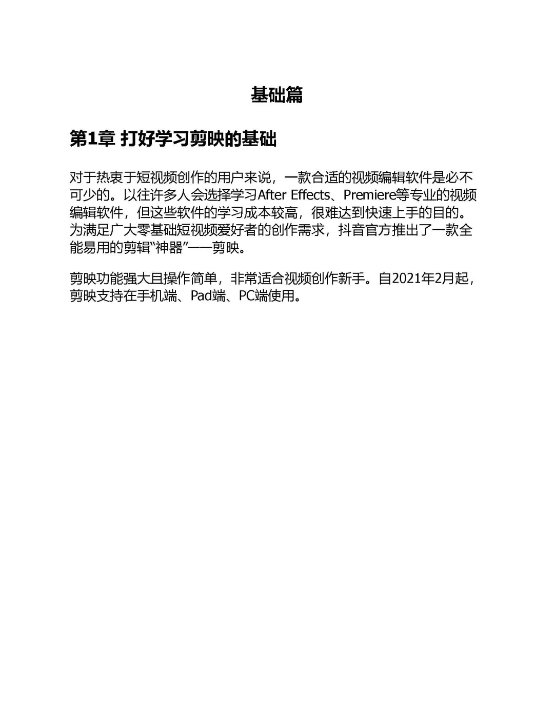 优秀图书推荐-视频剪辑 调色 特效