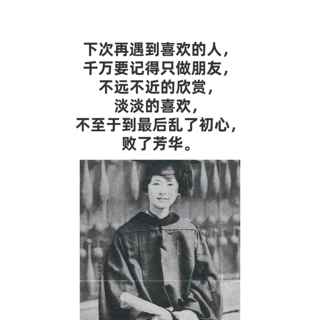 林徽因说：手执烟火以谋生，心怀诗意以谋爱