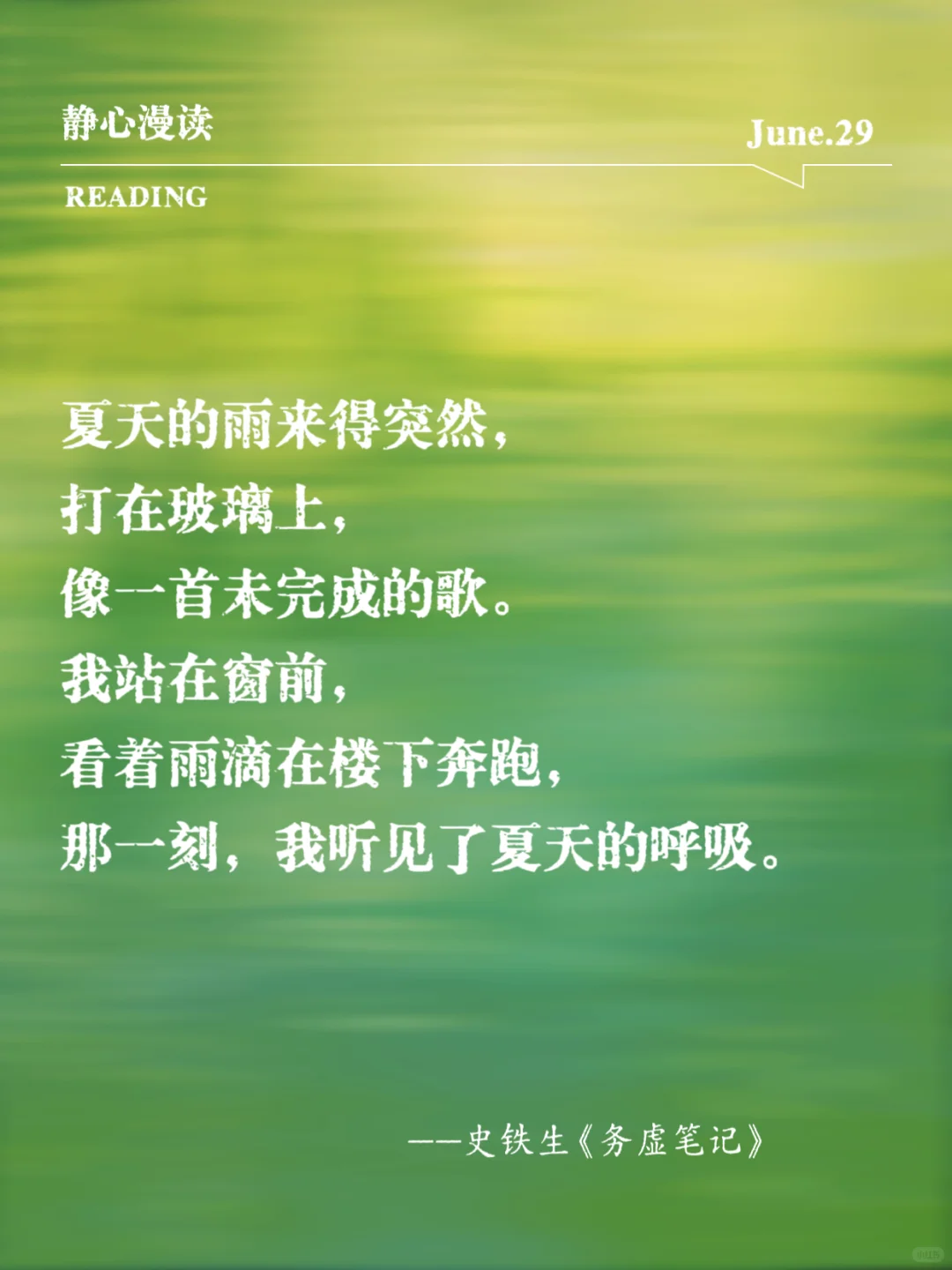 文学中的“夏日浪漫”，透着清凉的薄荷味！