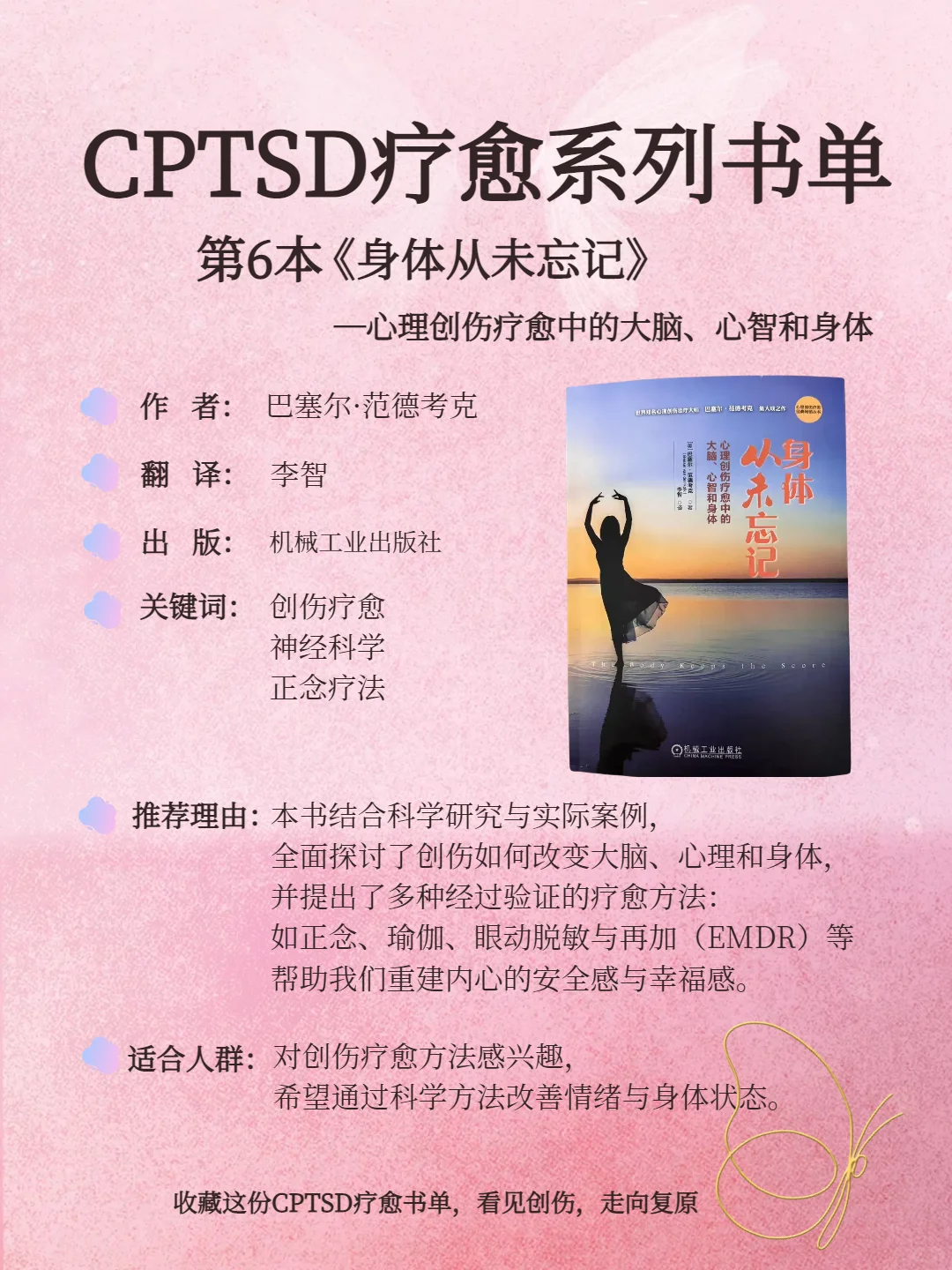 创伤疗愈CPTSD疗愈必读7本经典书单
