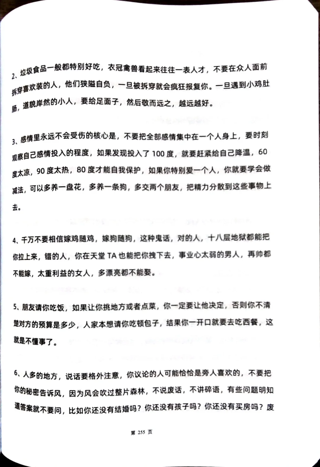 这是唯一本让我感到后悔没早点阅读的奇书!