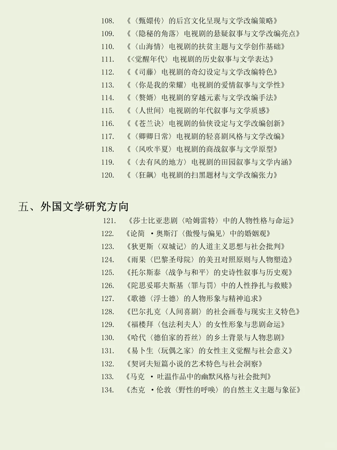 汉语言文学专业好写的选题分享来啦！
