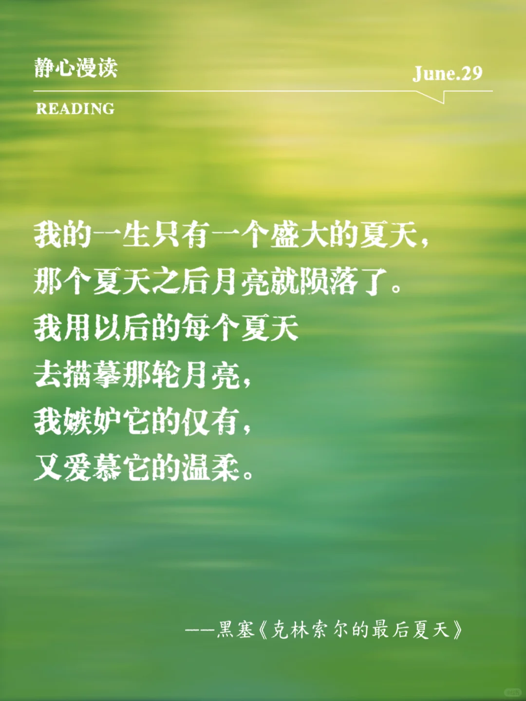 文学中的“夏日浪漫”，透着清凉的薄荷味！
