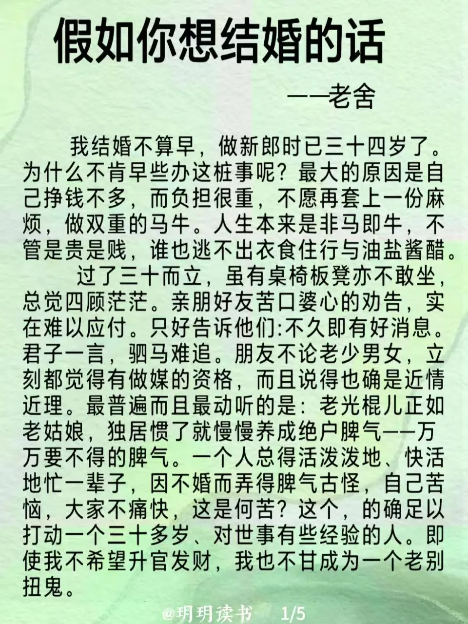 读书｜老舍《假如你想结婚的话》