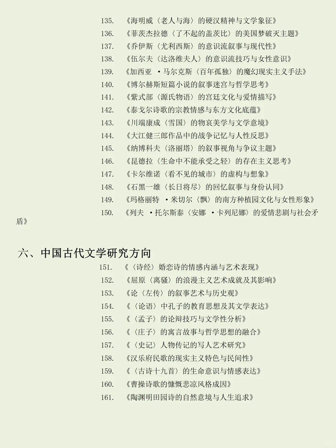 汉语言文学专业好写的选题分享来啦！