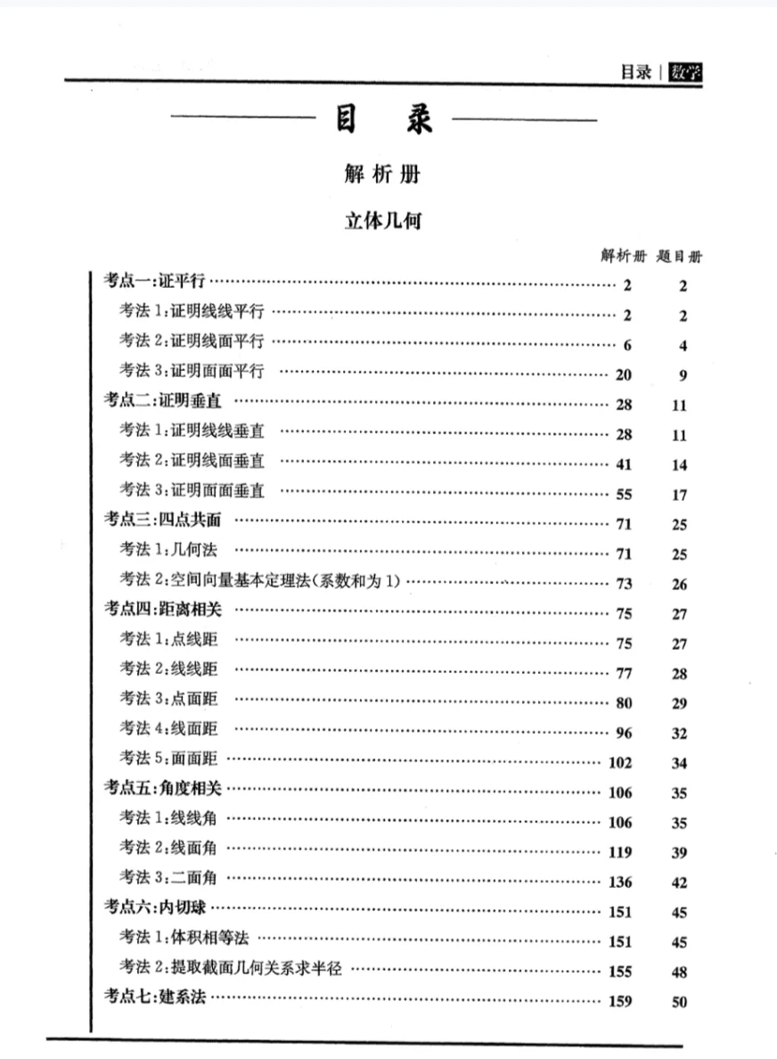 【PDF版数学大题解构课讲义解析篇上电子书