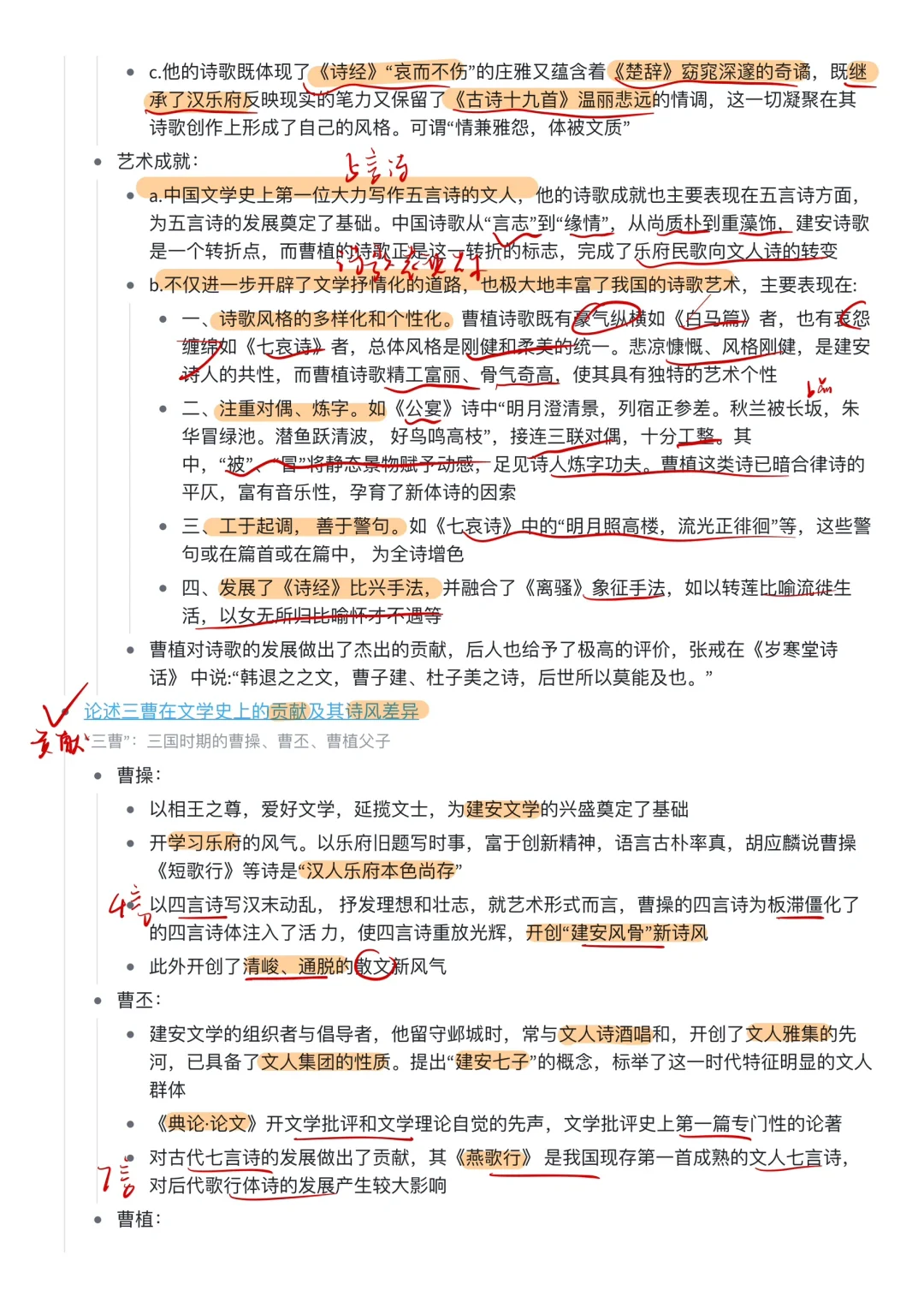 古代文学大题背诵技巧—魏晋南北朝