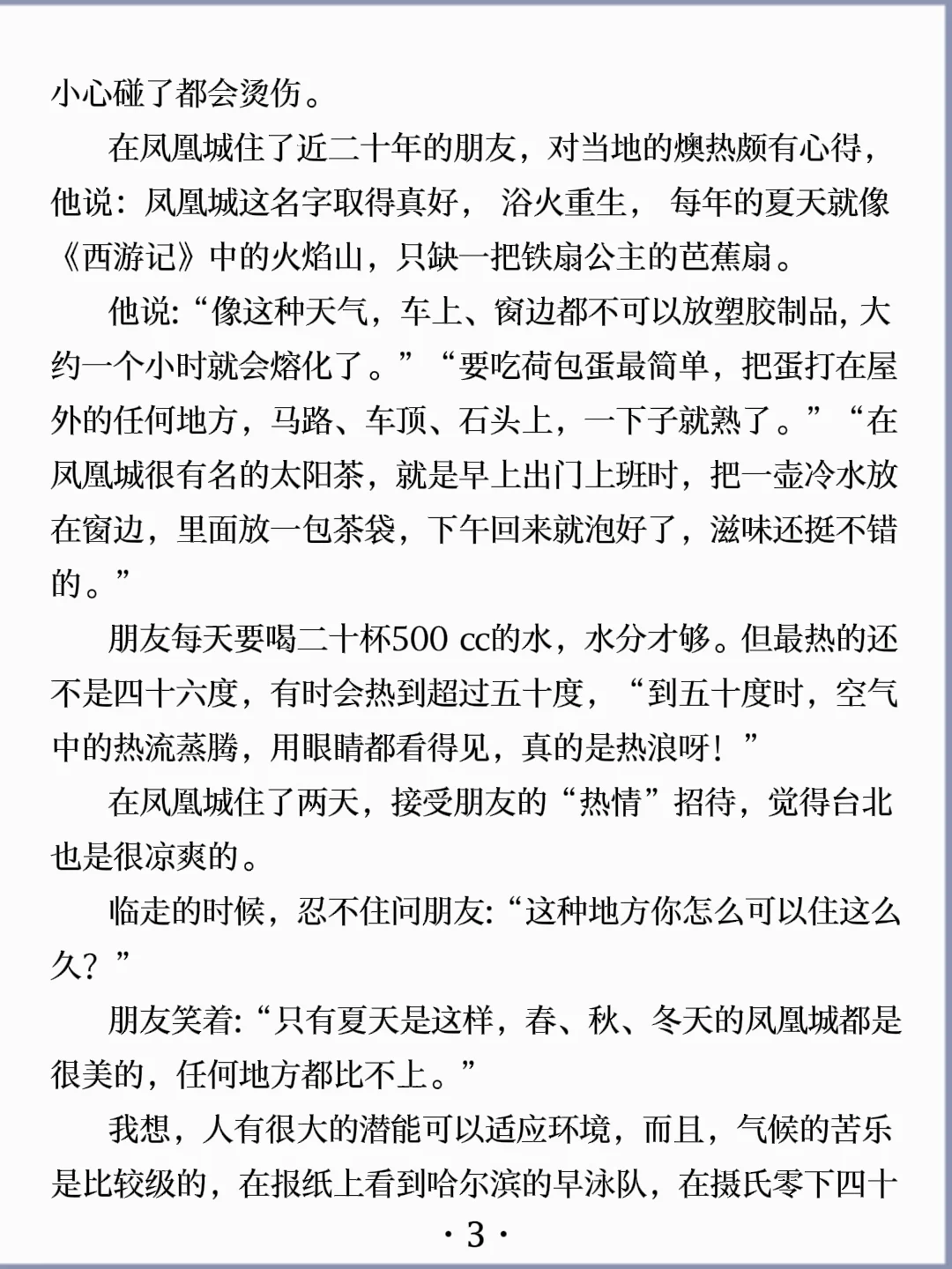 诵读经典丨《太阳茶》林清玄