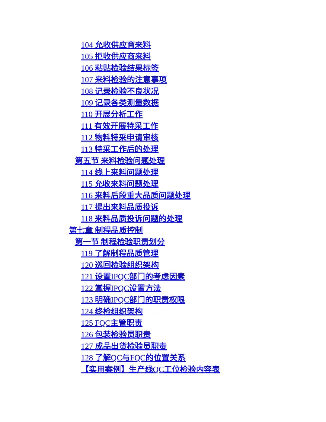 优秀图书推荐-品质经理管理手册