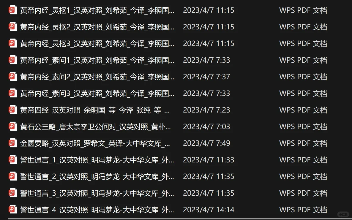大中华文库 经典双语PDF