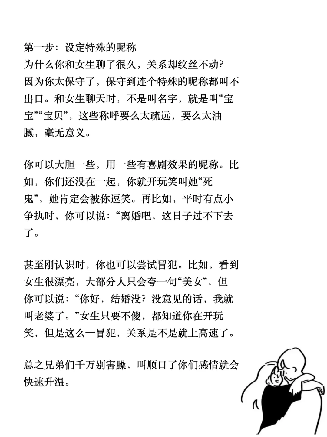 追喜欢的女生就要学会多多冒犯她