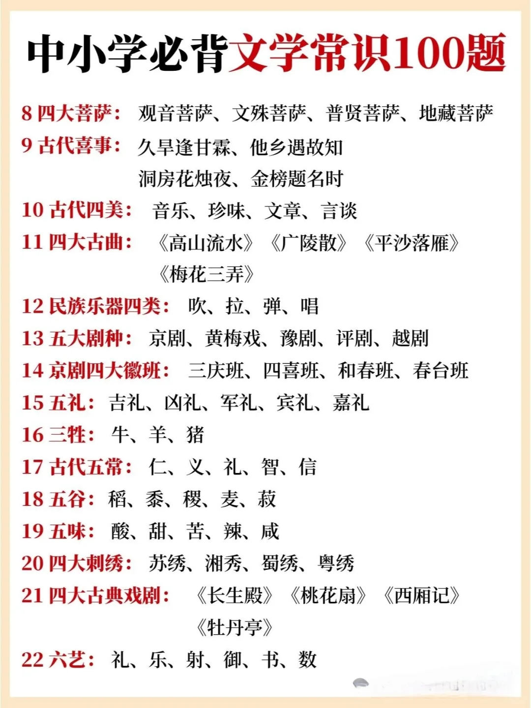 文学常识积累，每天记一记