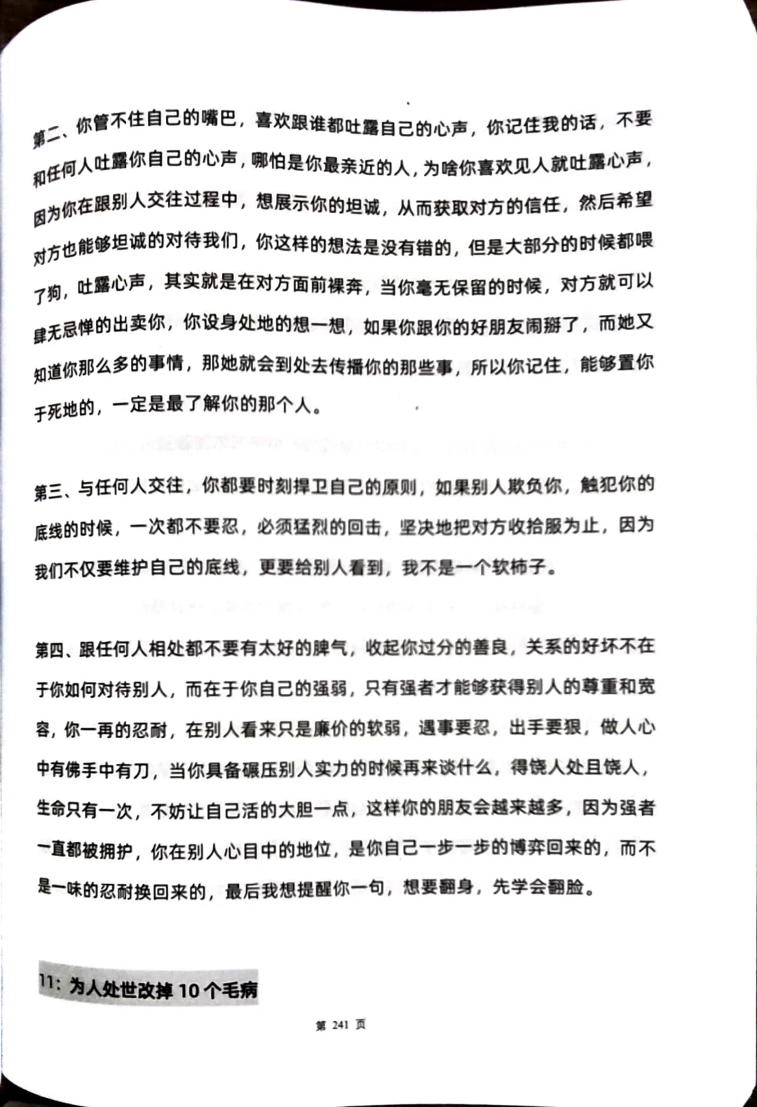 这是唯一本让我感到后悔没早点阅读的奇书!
