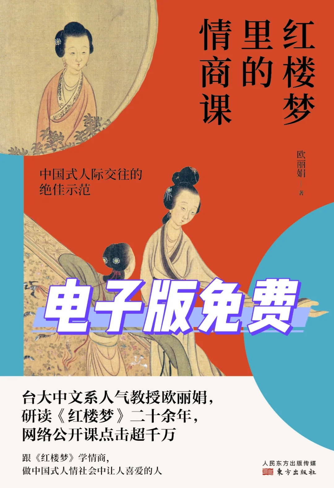 书名：《红楼梦里的情商课》电子版免费
