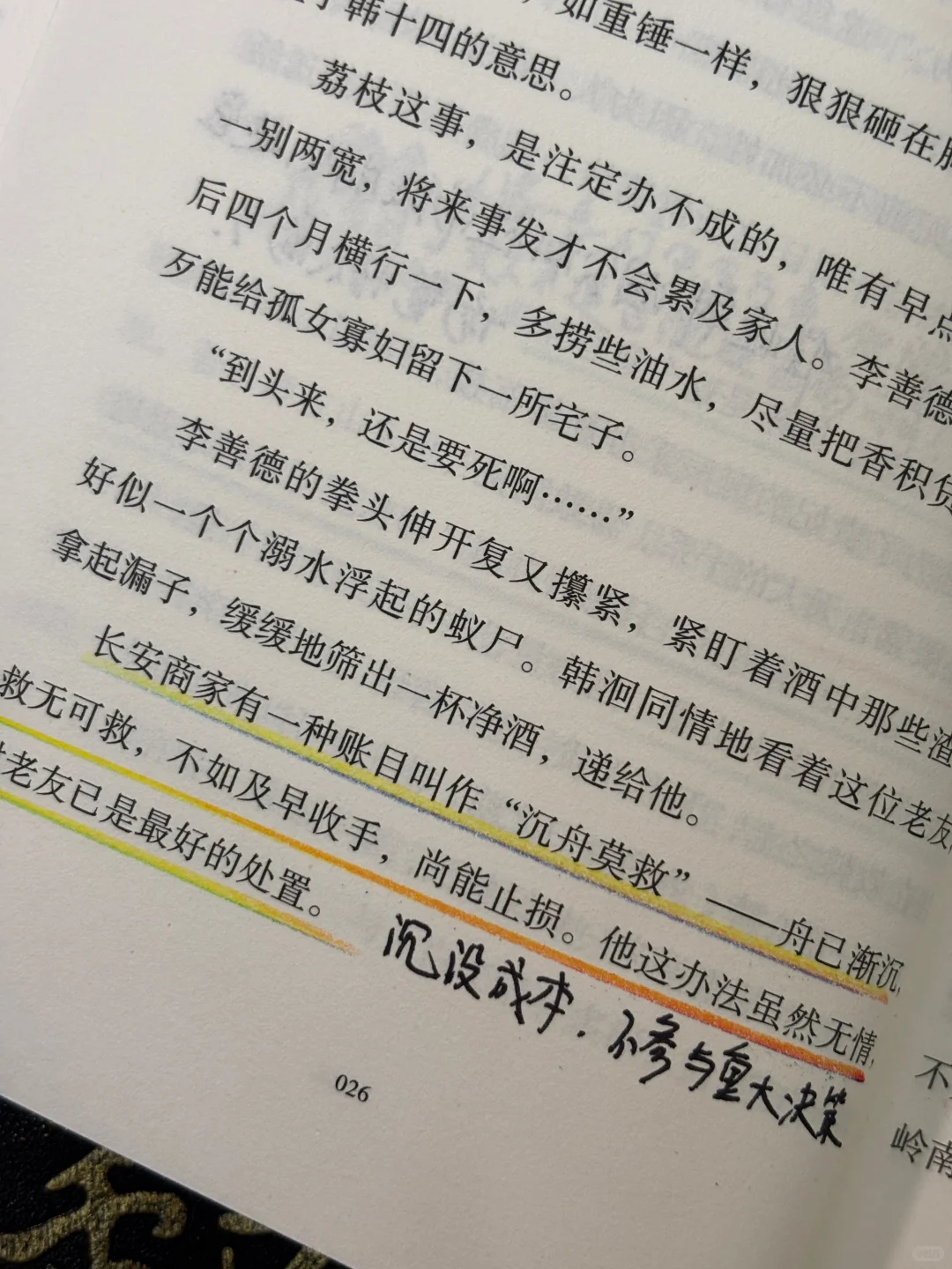 难怪人人都在推荐这本书，读完我悟了😭