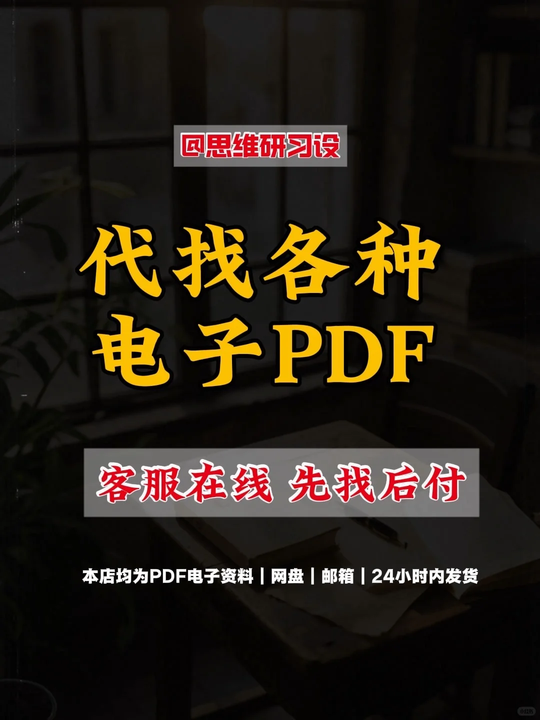 代找各种电子PDF