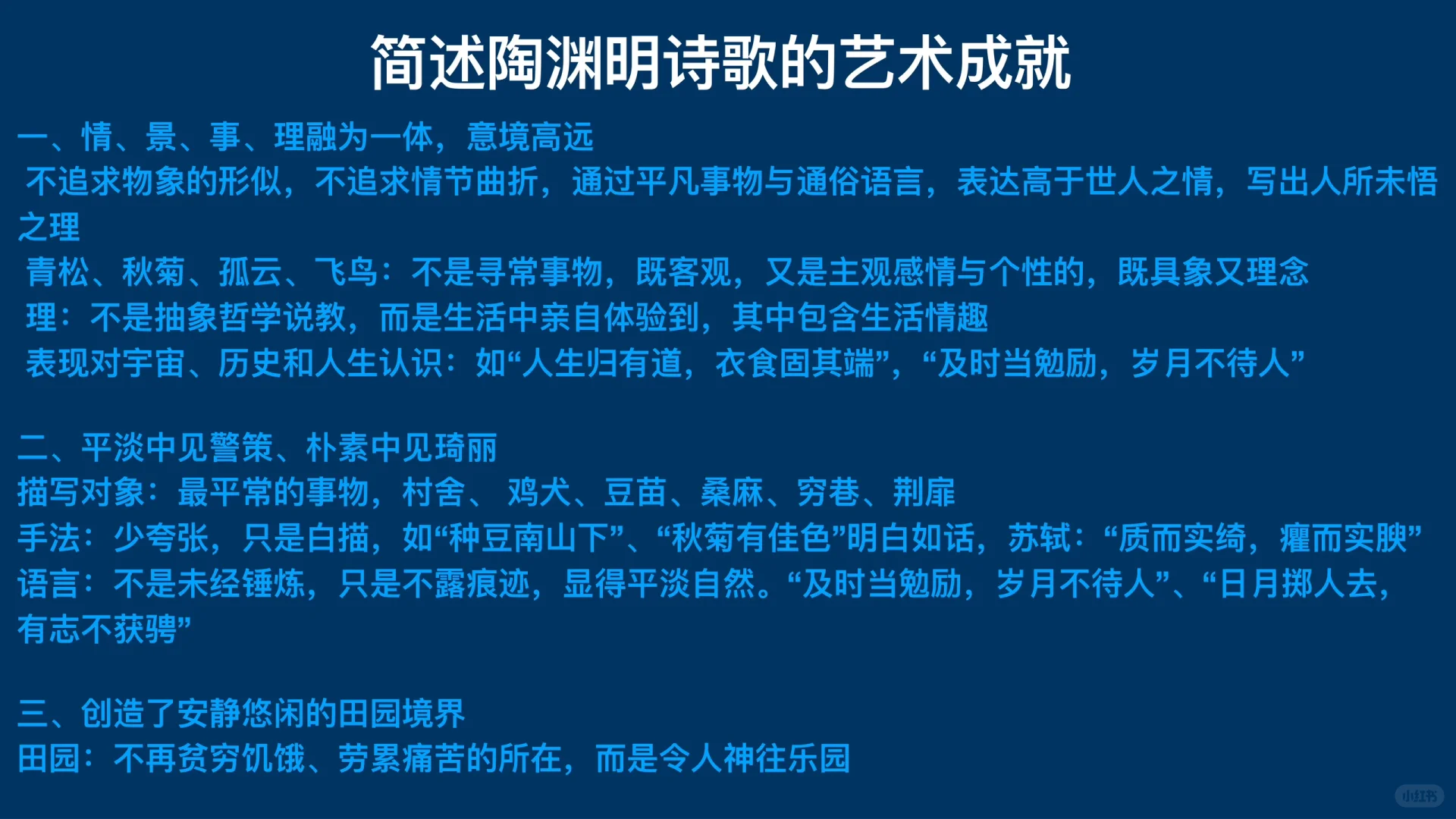 古代文学大题背诵技巧—魏晋南北朝