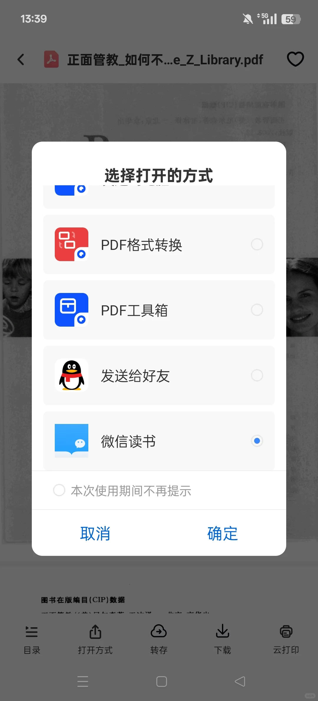 不用开微信读书会员，三步就能看付费书籍