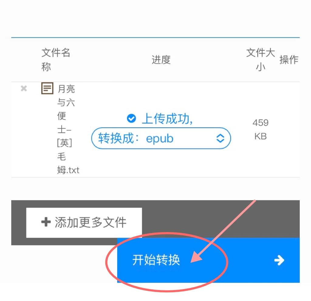 txt转换epub导入苹果图书app