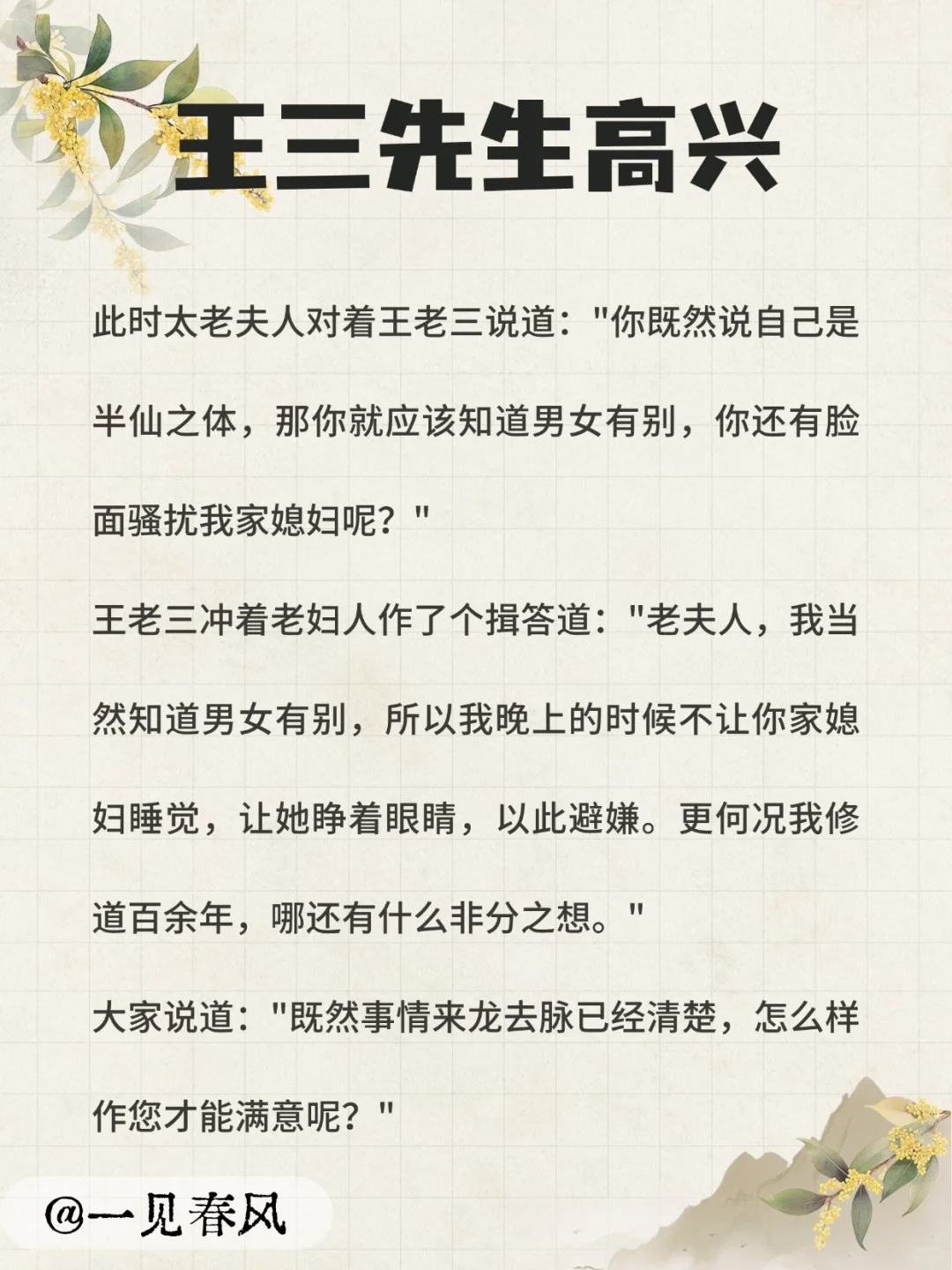 清代志怪求生指南·媳妇被上身怎么办？