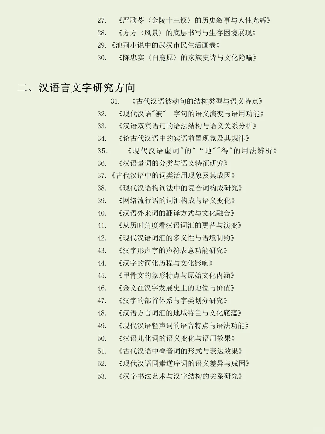 汉语言文学专业好写的选题分享来啦！