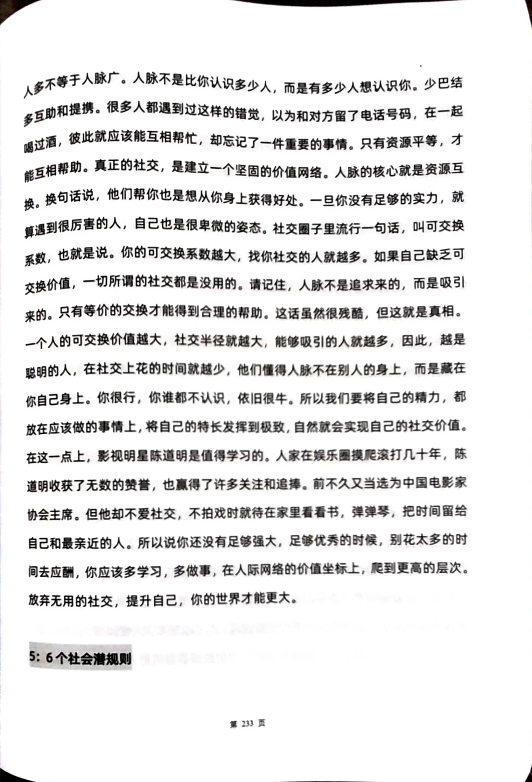 这是唯一本让我感到后悔没早点阅读的奇书!