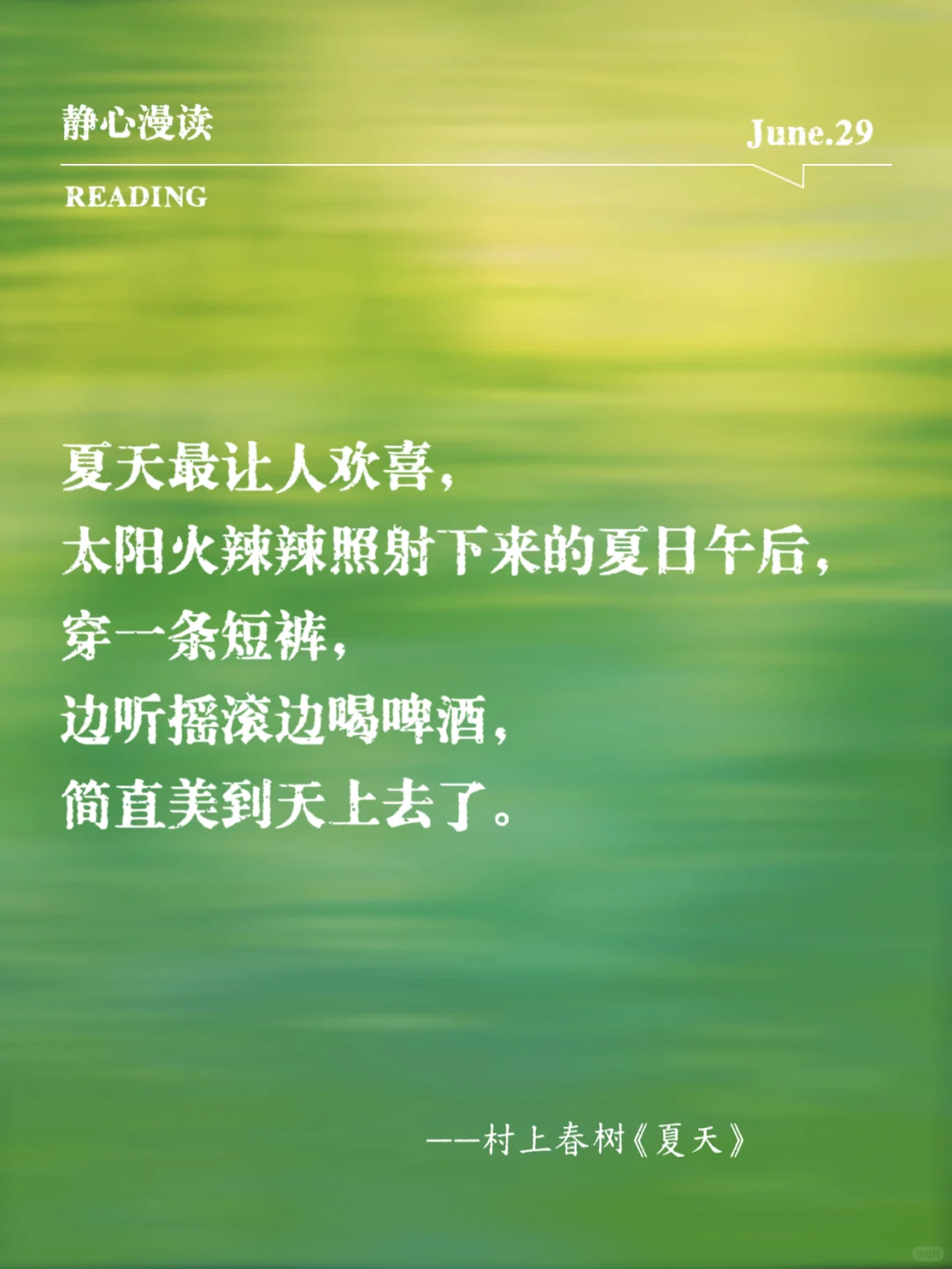 文学中的“夏日浪漫”，透着清凉的薄荷味！